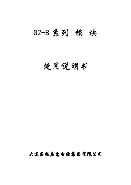 G2-B系列说明书