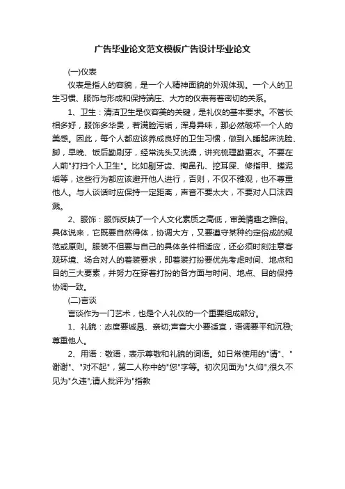 广告毕业论文范文模板广告设计毕业论文