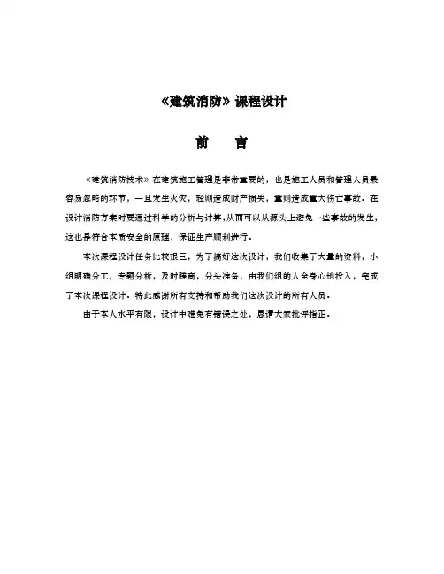 某建筑自动喷水灭火系统课程设计报告书