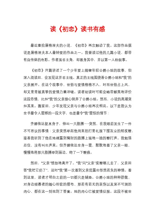 读《初恋》读书有感