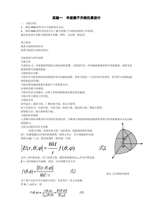 实验一半波振子天线仿真设计