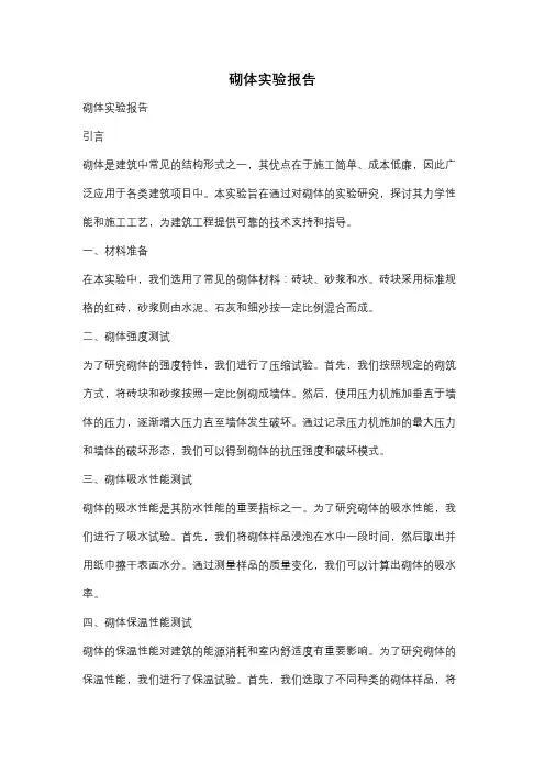 砌体实验报告