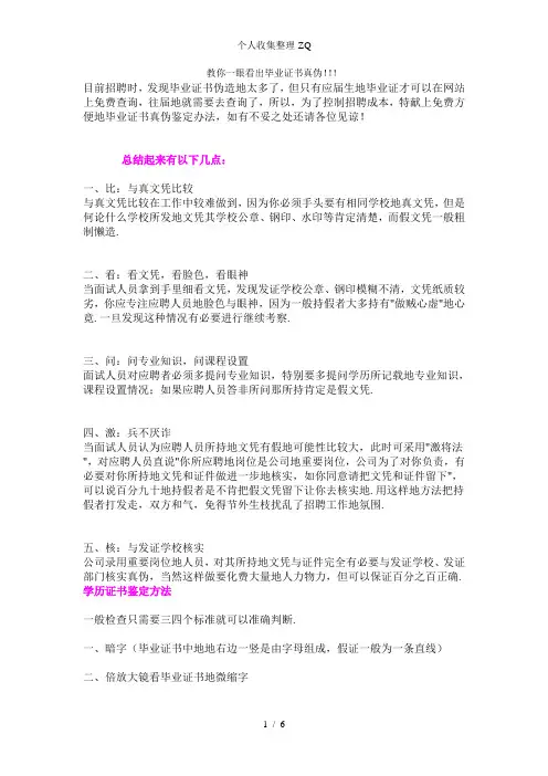 教你一眼看出毕业证书真伪