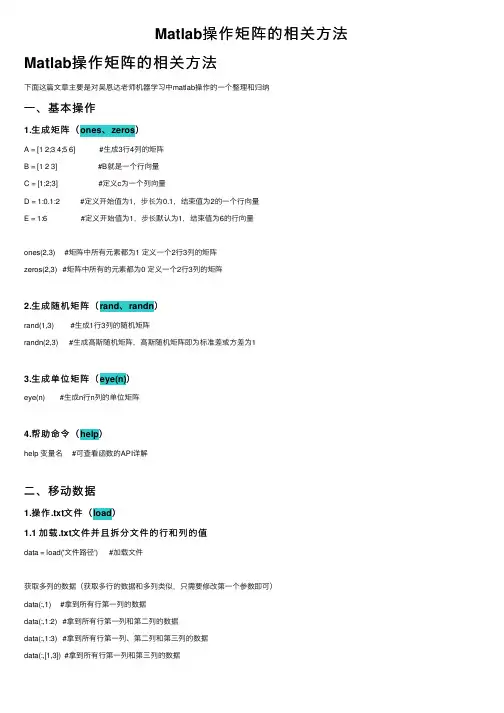 Matlab操作矩阵的相关方法