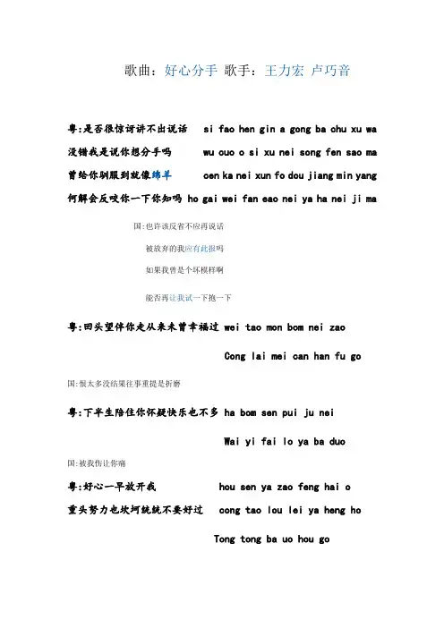 歌曲《分手好心》粤语谐音