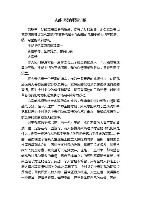 支部书记竞职演讲稿