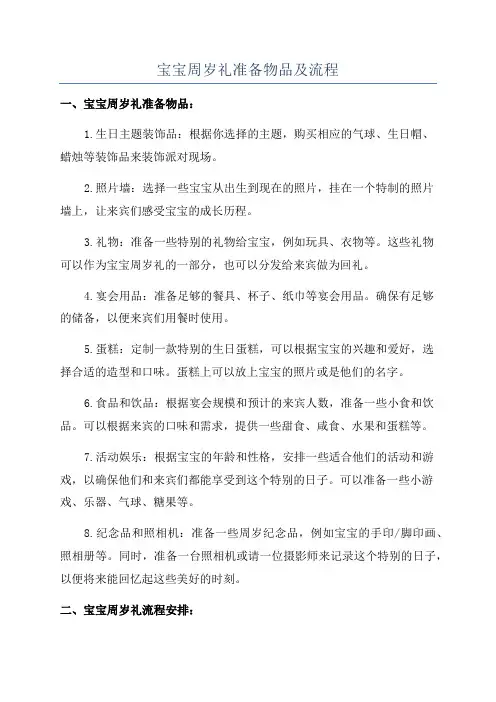 宝宝周岁礼准备物品及流程