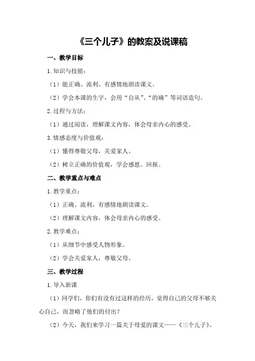 《三个儿子》的教案及说课稿