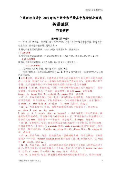 宁夏回族自治区2019年初中学业水平暨高中阶段招生考试答案解析