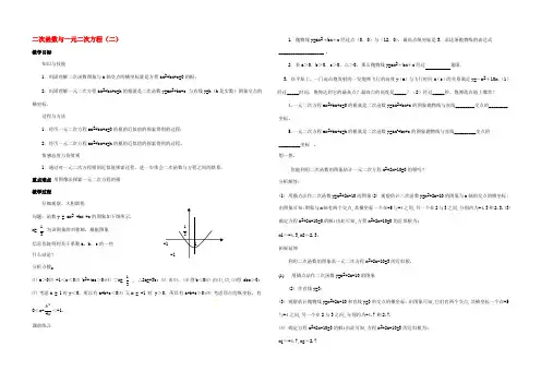 九年级数学下册 28 二次函数与一元二次方程教案2 北师大版 教案