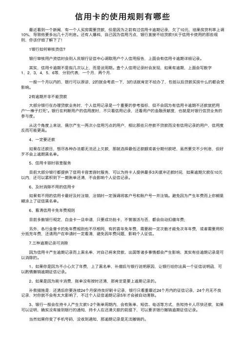 信用卡的使用规则有哪些