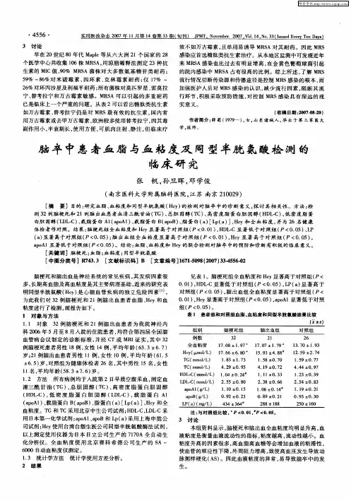 脑卒中患者血脂与血粘度及同型半胱氨酸检测的临床研究