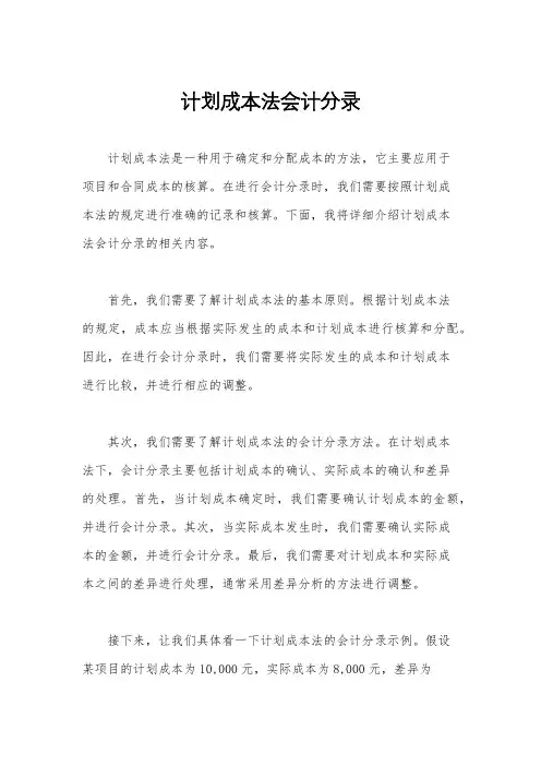 计划成本法会计分录