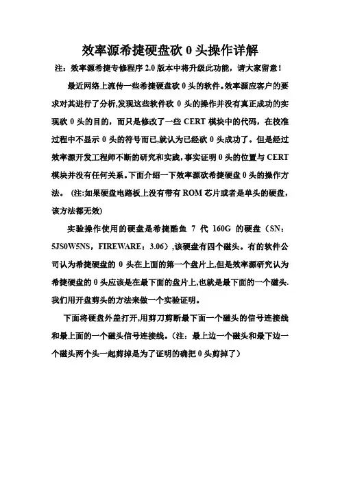 效率源希捷硬盘砍0头操作详解