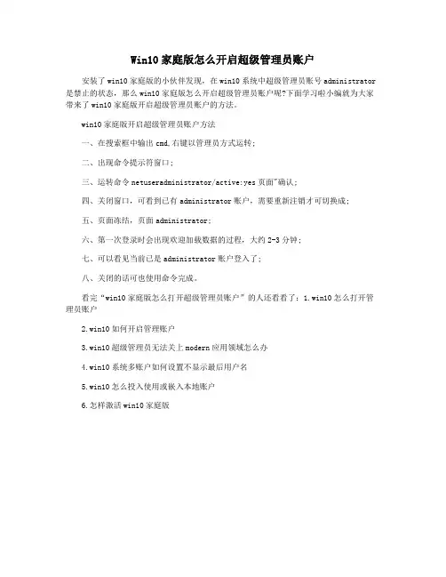 Win10家庭版怎么开启超级管理员账户