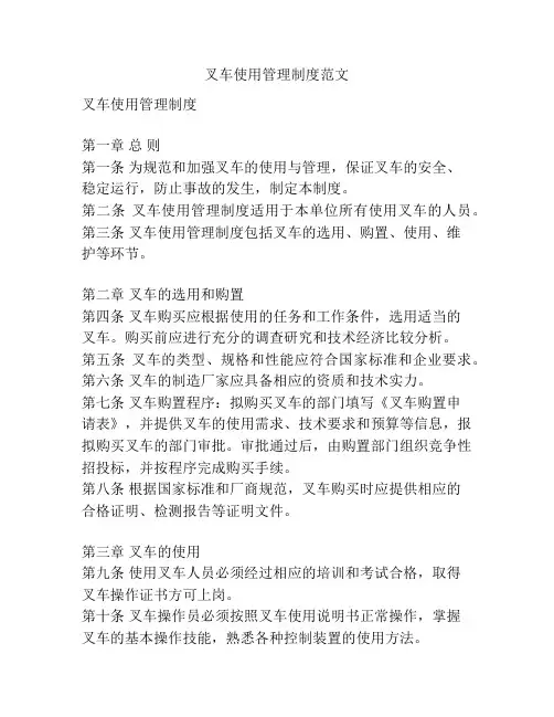 叉车使用管理制度范文