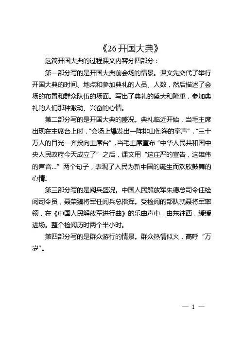 《26开国大典》