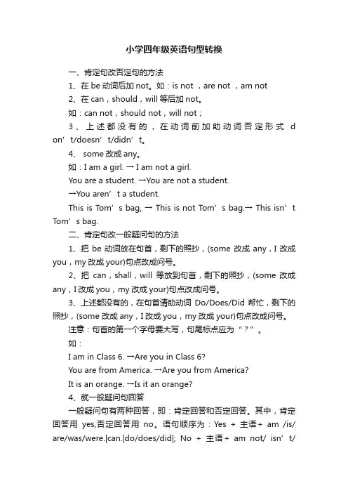 小学四年级英语句型转换