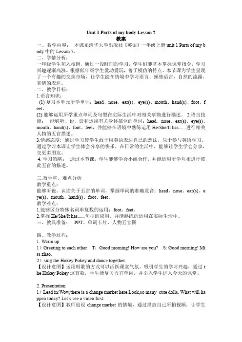 清华2011课标版一年级起点Unit 1 Parts of my body（共12张PPT）教案