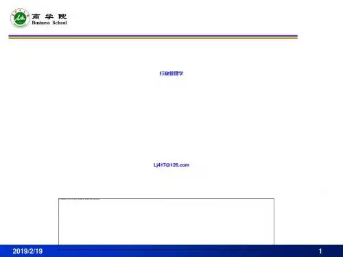 行政管理学课件(PPT 38张)