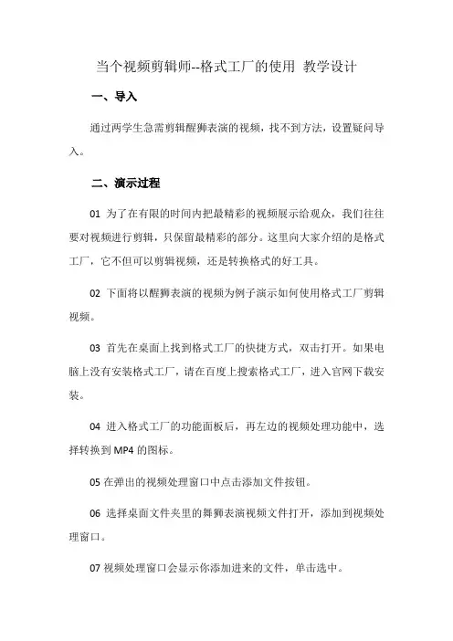 格式工厂的使用(市一等奖)