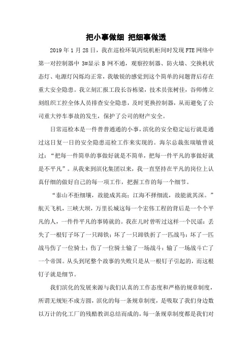 把小事做细 把细事做透