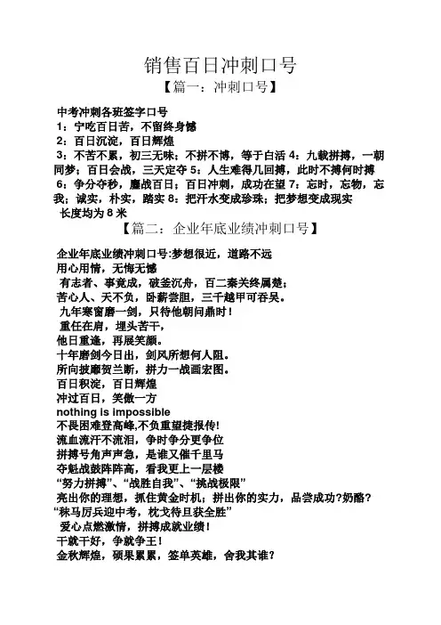 口号标语之销售百日冲刺口号