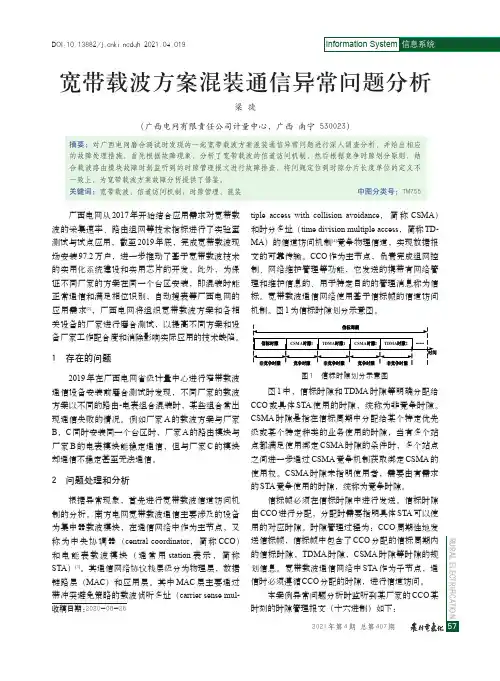 宽带载波方案混装通信异常问题分析