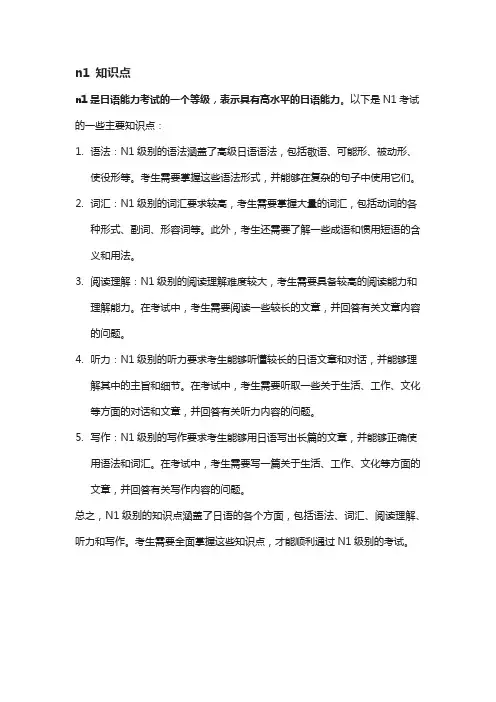 n1 知识点