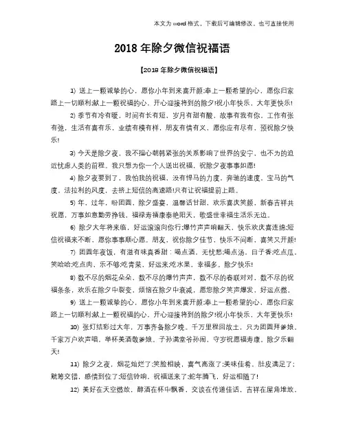 2018年除夕微信祝福语学习
