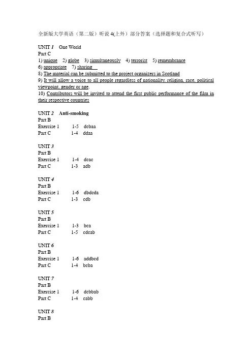 全新版大学英语(第二版)听说4(上外)部分答案