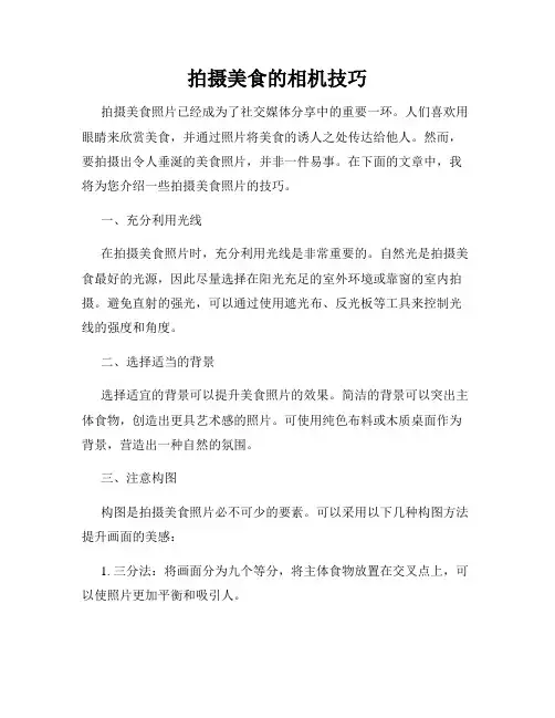 拍摄美食的相机技巧