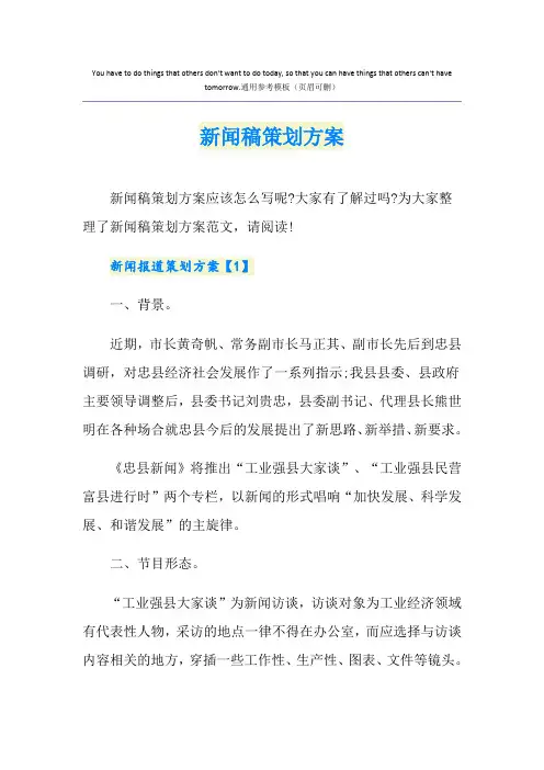 新闻稿策划方案