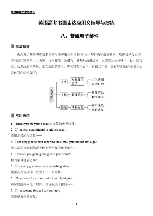英语高考书面表达应用文指导与演练