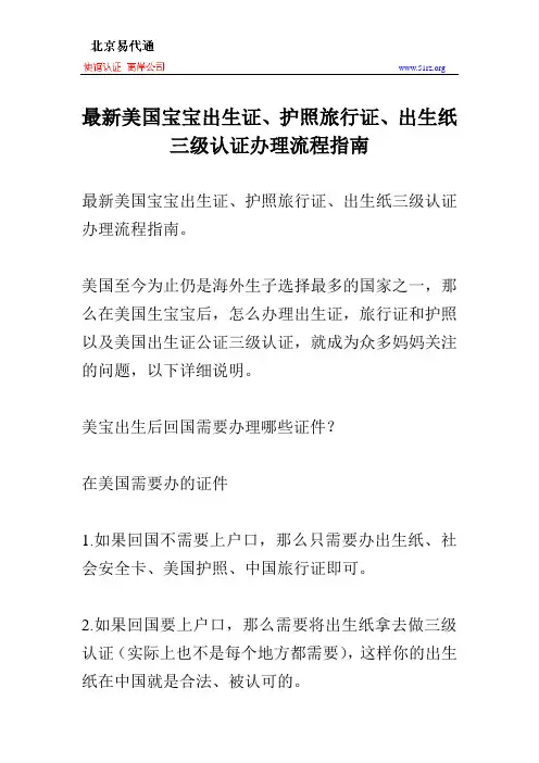 最新美国宝宝出生证、护照旅行证、出生纸三级认证办理流程指南