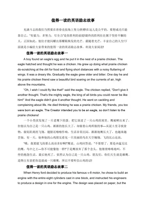 值得一读的英语励志故事