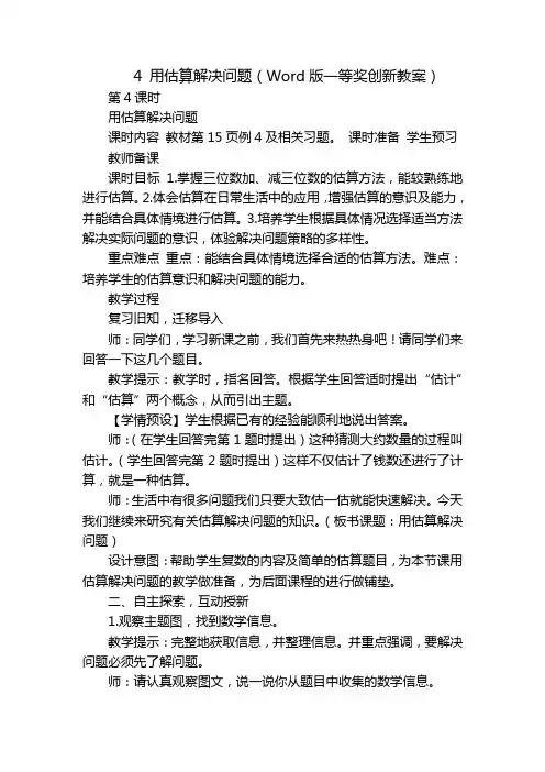 4 用估算解决问题(Word版一等奖创新教案)