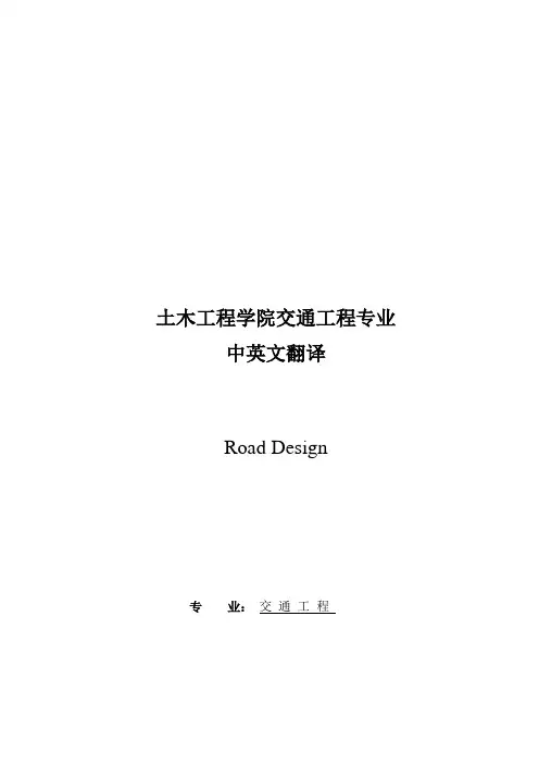 交通工程专业外文翻译外文文献英文文献