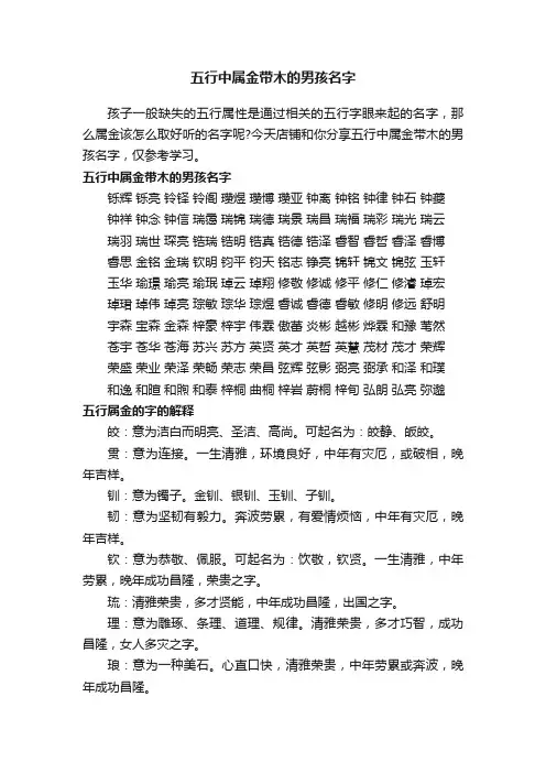 五行中属金带木的男孩名字