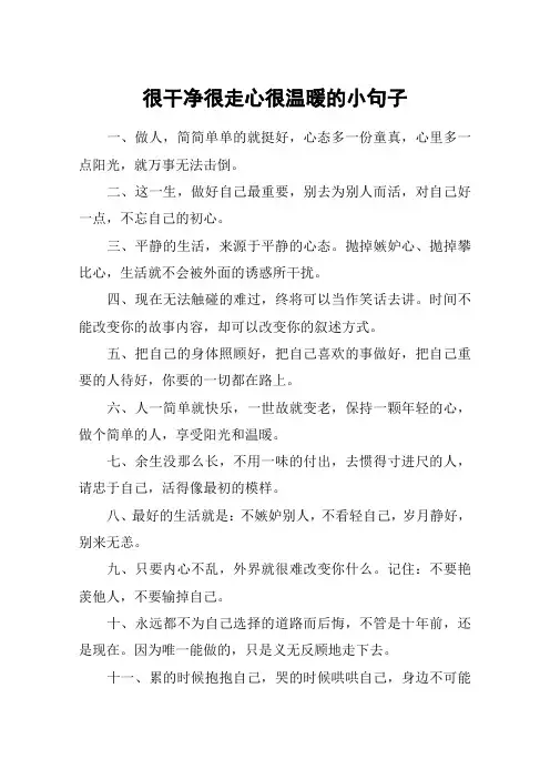 很干净很走心很温暖的小句子