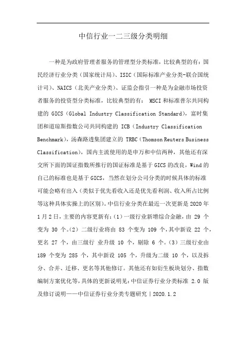中信行业一二三级分类明细