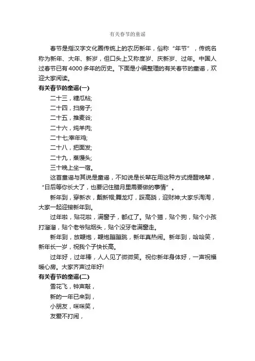 有关春节的童谣_童谣