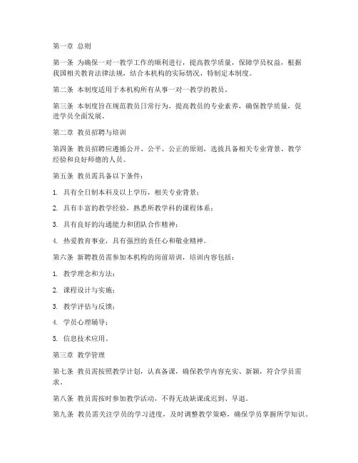 一对一教学员日常管理制度