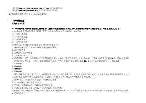 2016年特岗教师招聘中学政治专业知识试题及答案