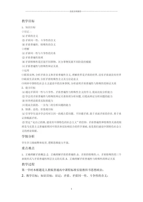 高二政治人教版必修四9.1 矛盾是事物发展的源泉和动力 名师制作优质教案