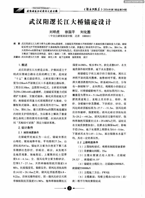 武汉阳逻长江大桥锚碇设计