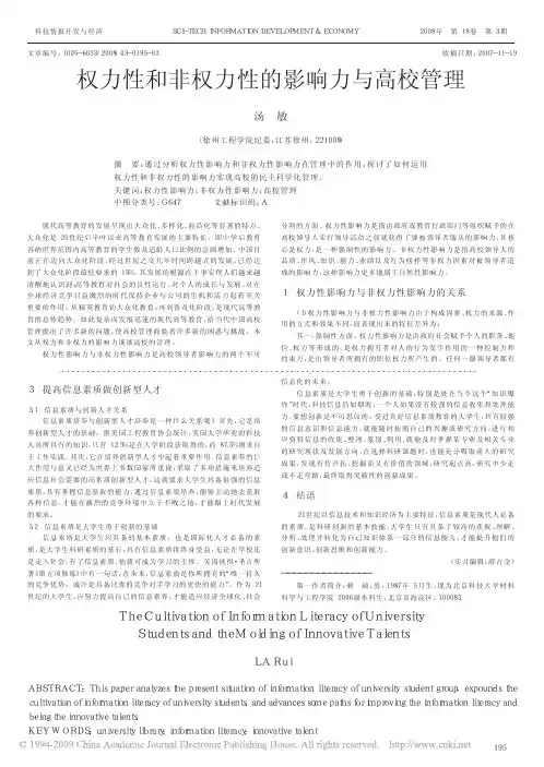 权力性和非权力性的影响力与高校管理----领袖、领导、管理者、教父、权力