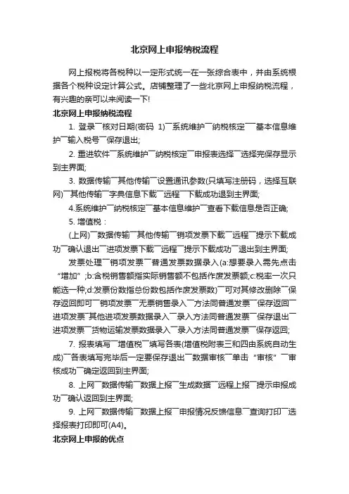 北京网上申报纳税流程