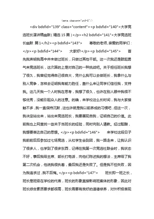 大学竞选班长演讲稿幽默（精选15篇）