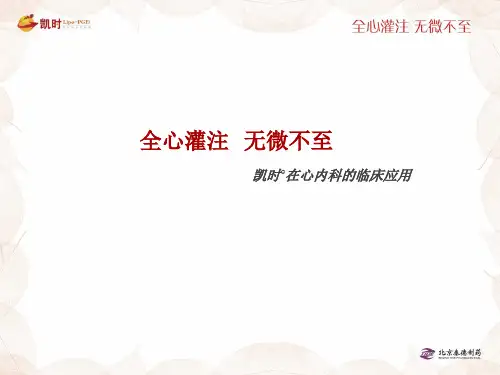 心内科资料 ppt课件